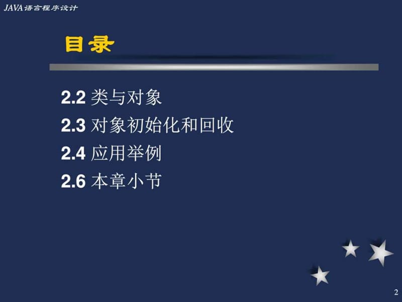 类与对象的基本概念.ppt_第2页