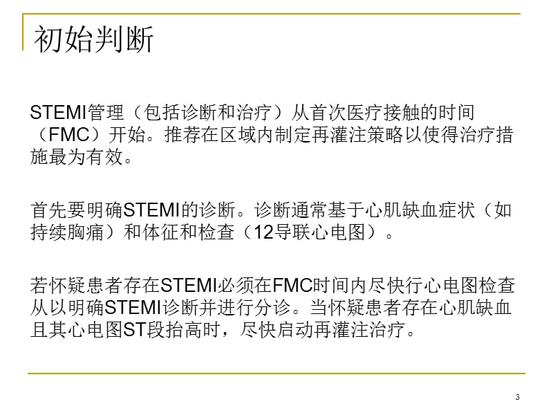 2019年gesc最新stemi指南ppt课件.ppt_第3页