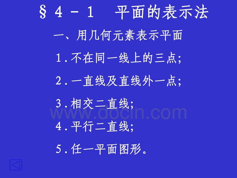 2019年画法几何与建筑制图平面的投影.ppt_第2页