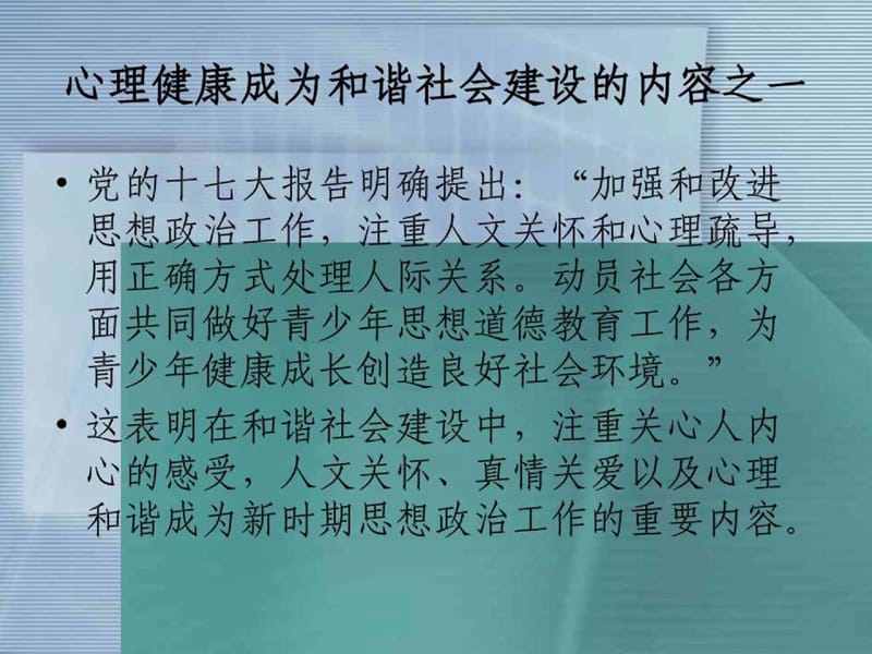 诊断分析，提升经验，科学推进心理健康教育工作.ppt_第3页