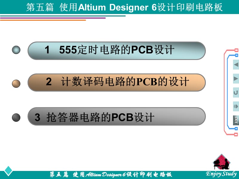 2019年电子线路CAD设计第五篇使用Altium Designer 6设计印刷电路板 项目3 抢答器电路的PCB设计.ppt_第2页