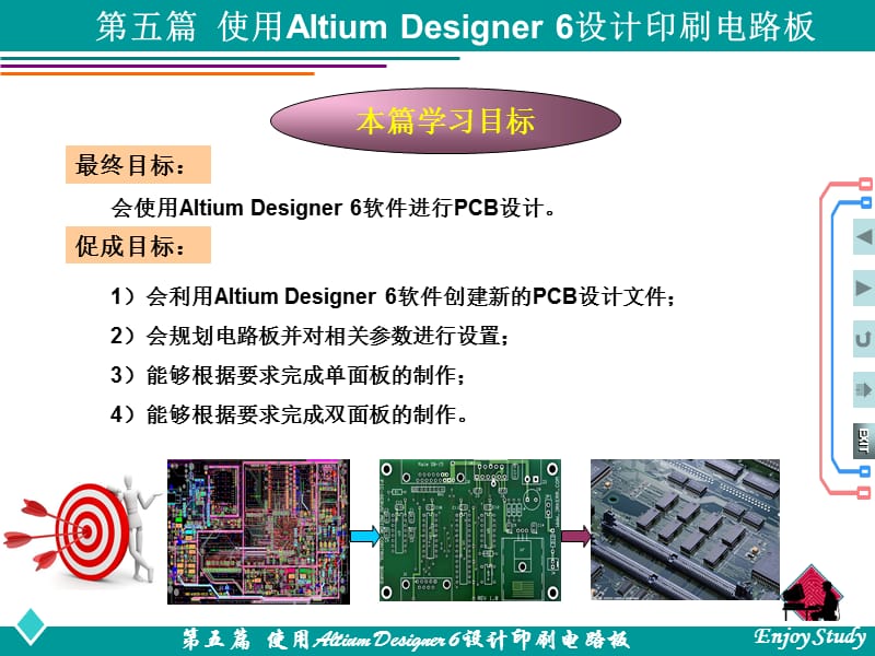 2019年电子线路CAD设计第五篇使用Altium Designer 6设计印刷电路板 项目3 抢答器电路的PCB设计.ppt_第3页