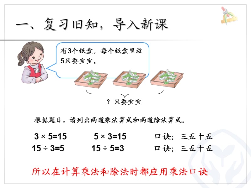 二年级下数学课件-用2～6的乘法口诀求商（例3）人教新课标.ppt_第2页