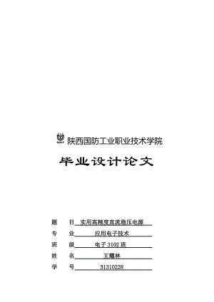 2019高精度直流稳压电源.doc