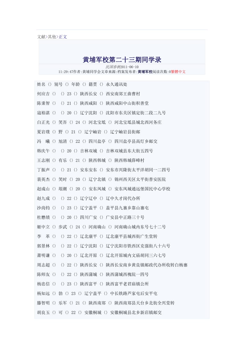 2019黄埔军校第二十三期同学录.doc_第1页