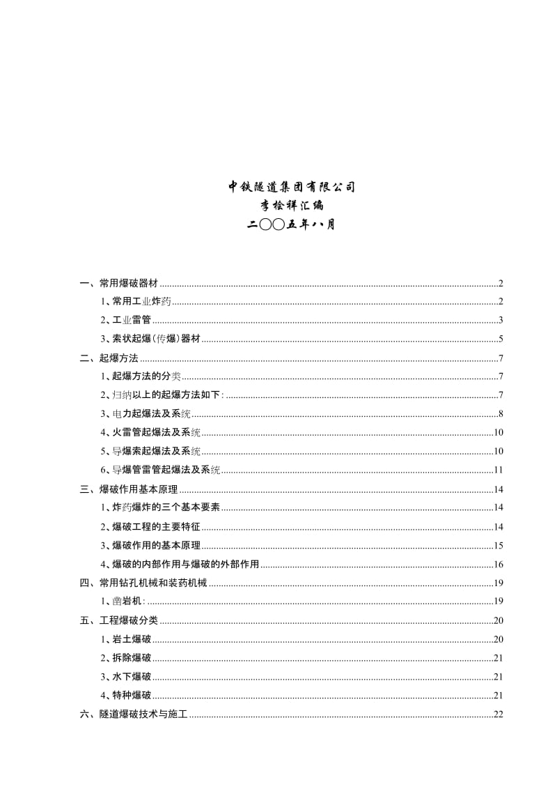 2019隧道爆破设计与施工.doc_第3页