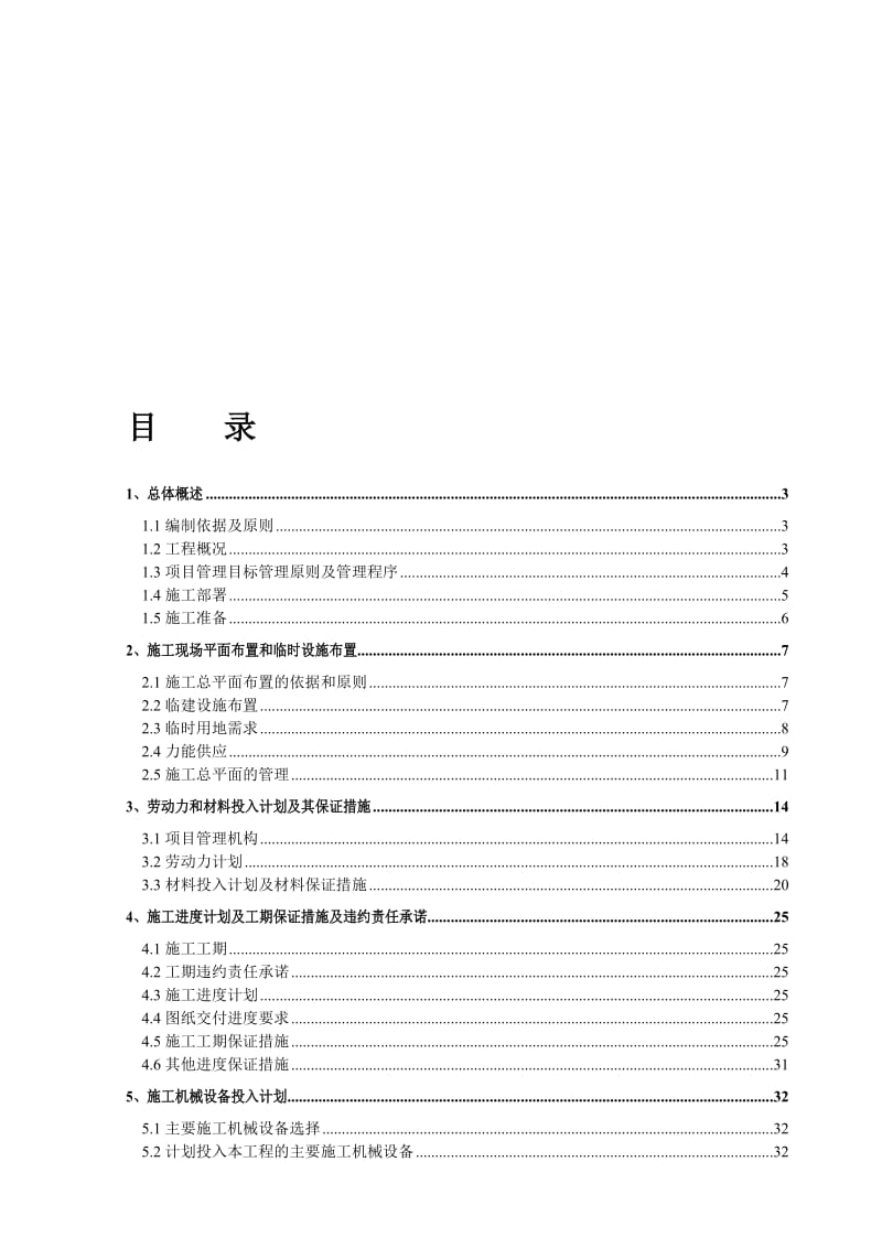 2019阳谷祥光铜业有限公司产32万吨铜导体及电气化铁路架空导线项目铜杆车间建安工程土建项目技术标.doc_第1页