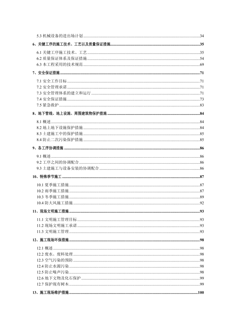 2019阳谷祥光铜业有限公司产32万吨铜导体及电气化铁路架空导线项目铜杆车间建安工程土建项目技术标.doc_第2页