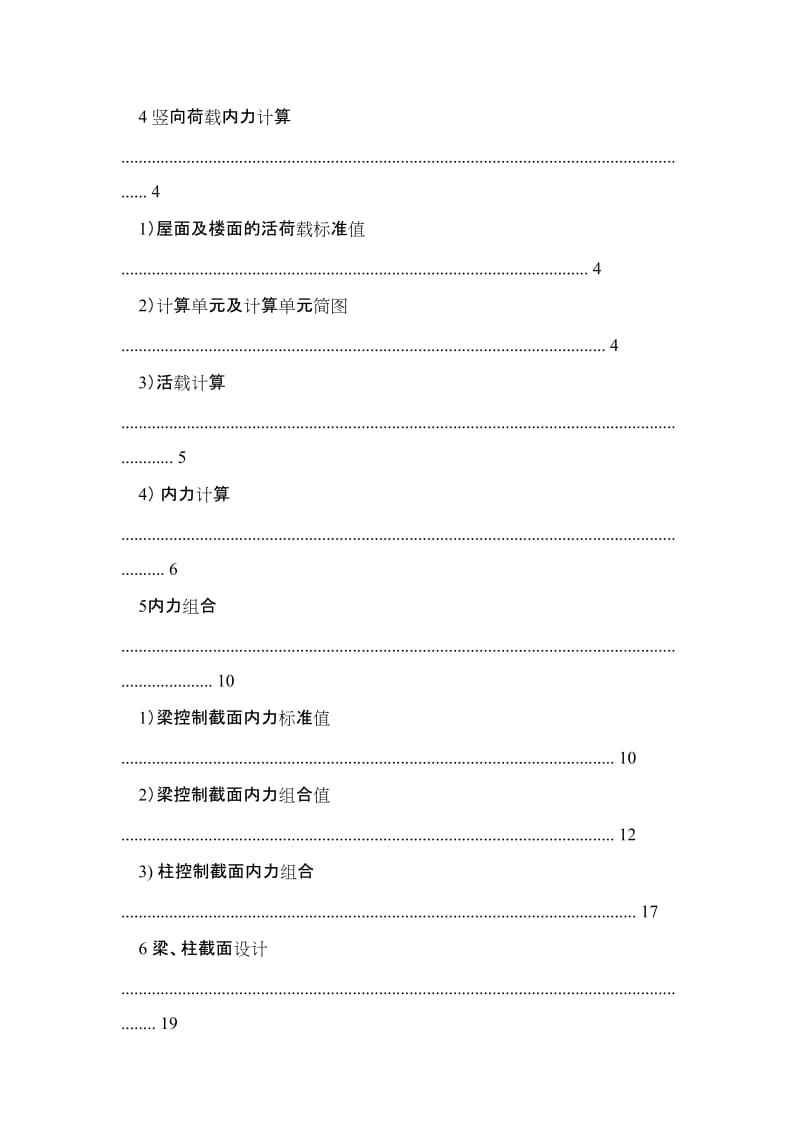 框架梁设计.doc_第3页