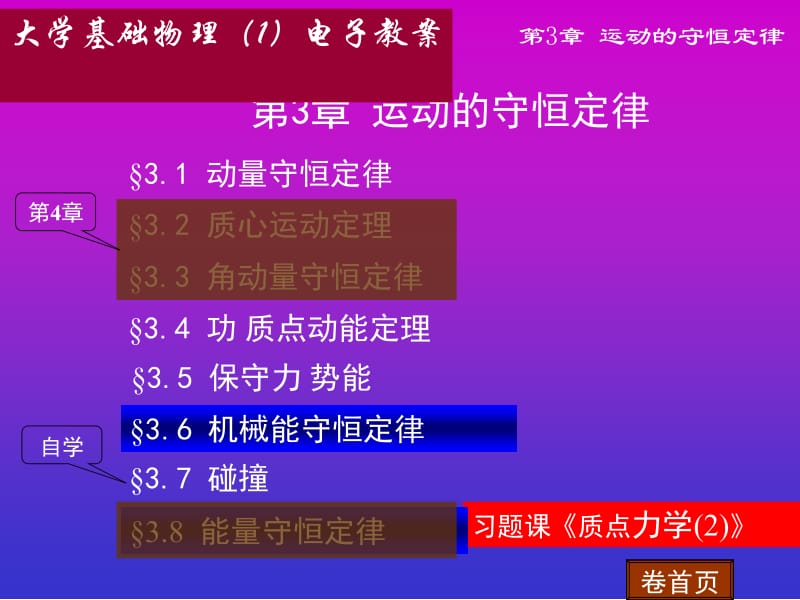 大学基础物理第1册第3运动的守恒定律.ppt_第1页