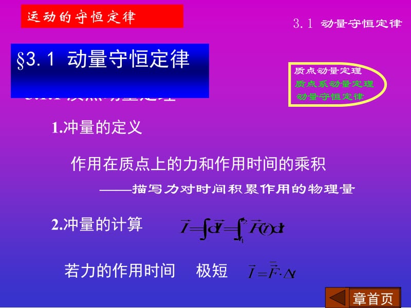 大学基础物理第1册第3运动的守恒定律.ppt_第2页