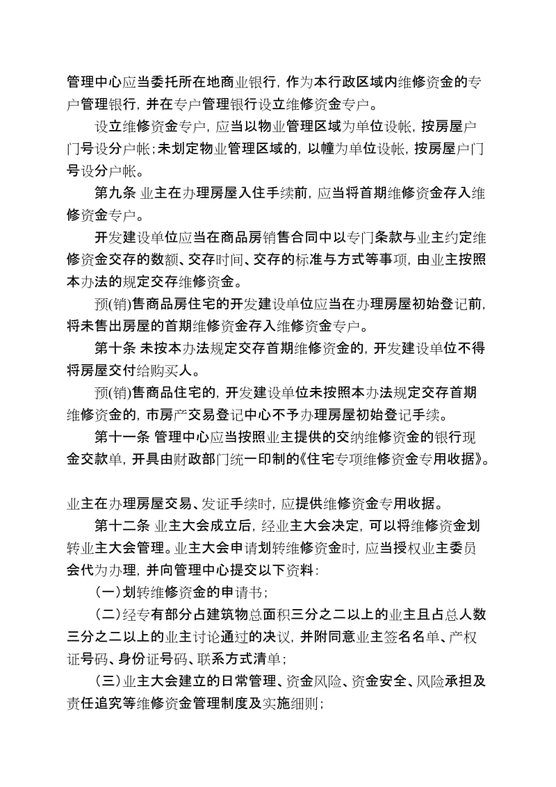 2019鹰潭市住宅专项维修资金管理办法.doc_第3页