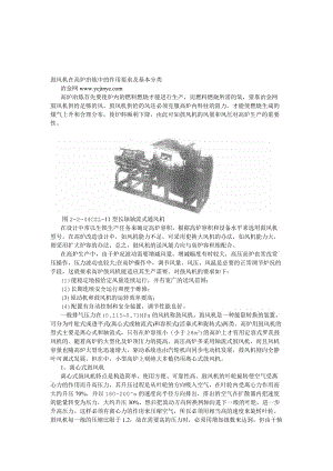 2019鼓风机在高炉冶炼中的作用要求及基本分类.doc