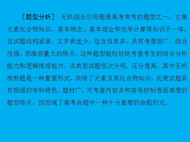 2019年届高考化学第二轮复习解答题类型《元素化合物知识的综合应用规范审题与答题》.ppt_第2页