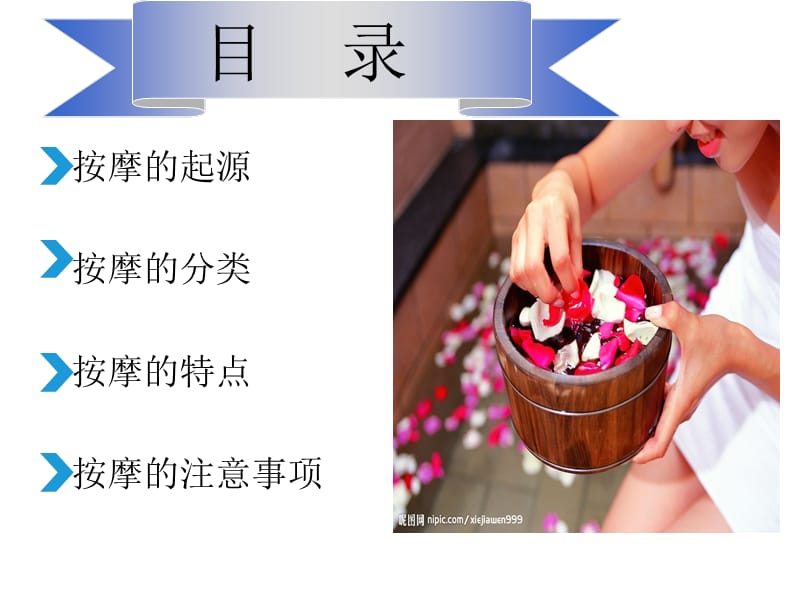 按摩专业教程PPT课件.ppt_第3页