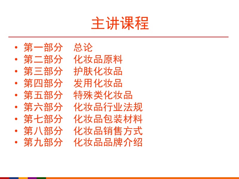 精选资料-化妆品知识培训.ppt_第2页