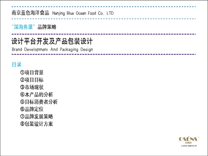 2019年[修订]欧赛斯化妆品PIS设计案例.ppt_第3页