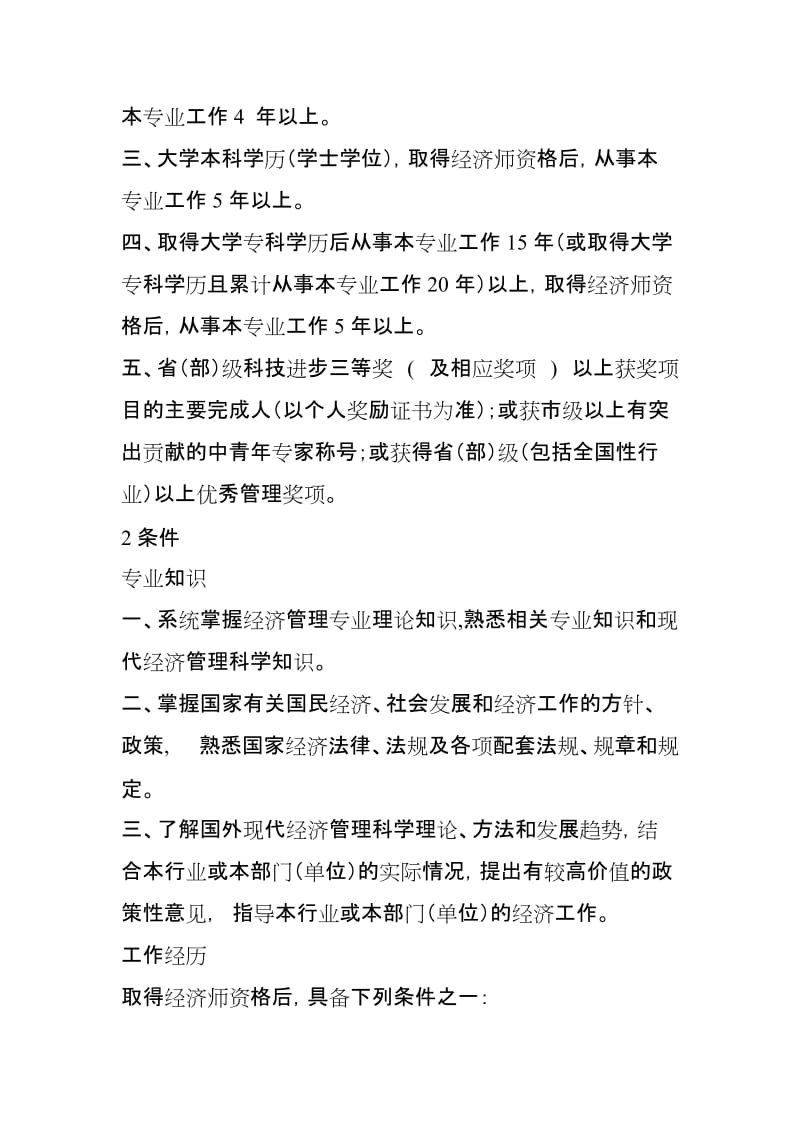 2019高级经济师版.doc_第2页