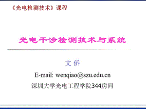 2019年chapter 6 深圳大学 光电检测技术 课件PPT.ppt