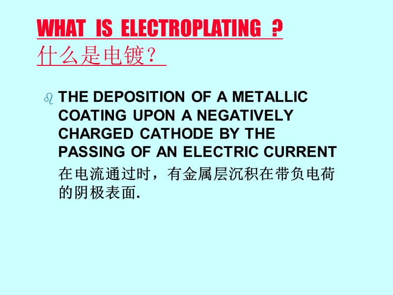 电镀基础知识培训.ppt_第3页