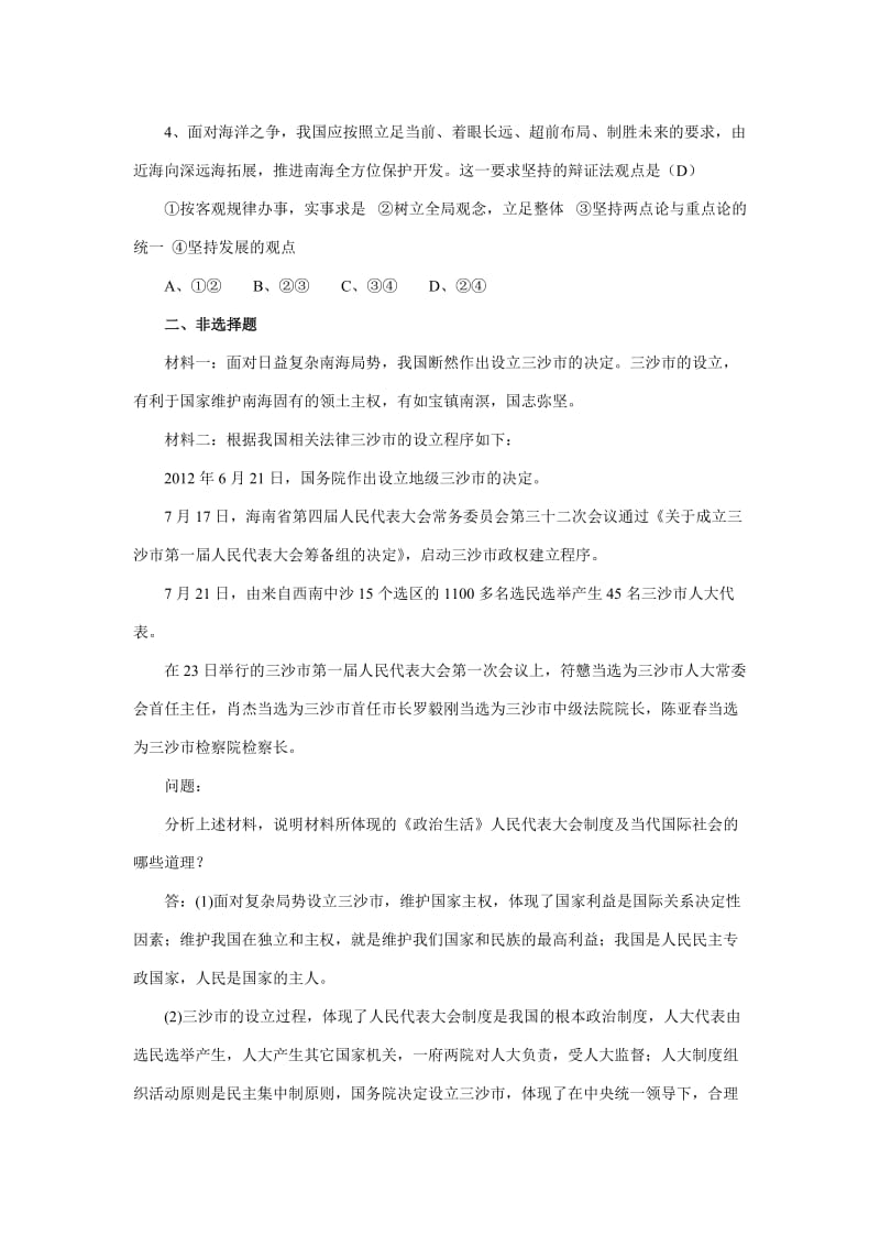 2019高考政治复习研讨会交流材料：捍卫蓝色国土打造海洋强国.doc_第3页