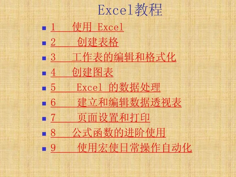 2019年EXCEL2003教程(完整版)_教案(2).ppt_第2页