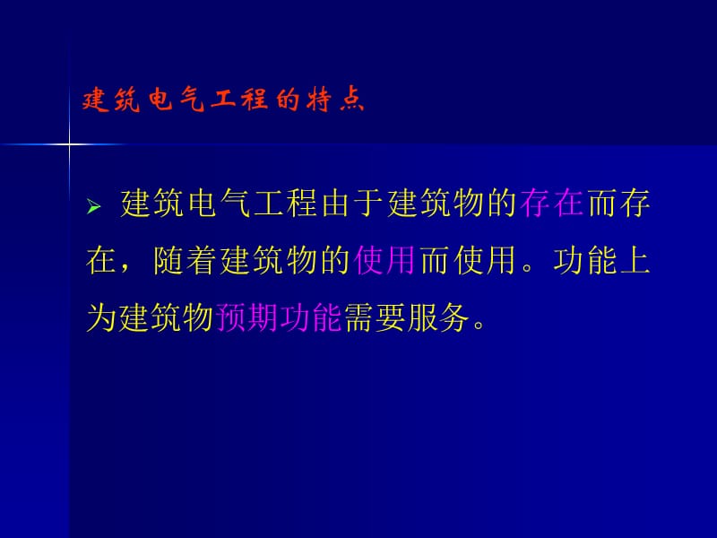 建筑电气工程质量控制资料和安全功能检验资料(2).ppt_第2页