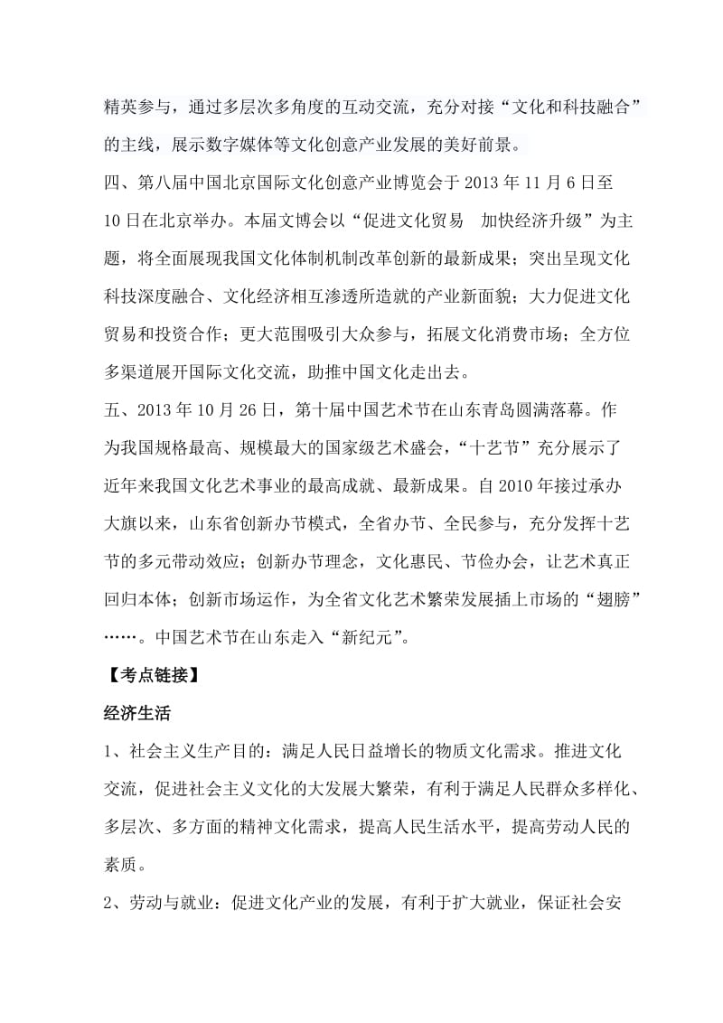 2019高考政治研讨会交流材料：推进文化交流.doc_第2页