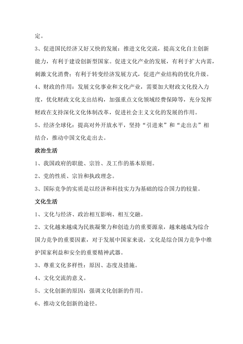 2019高考政治研讨会交流材料：推进文化交流.doc_第3页