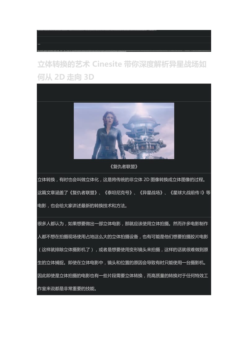 立体转换的艺术 Cinesite带你深度解析异星战场如何从2D走向3D.doc_第1页