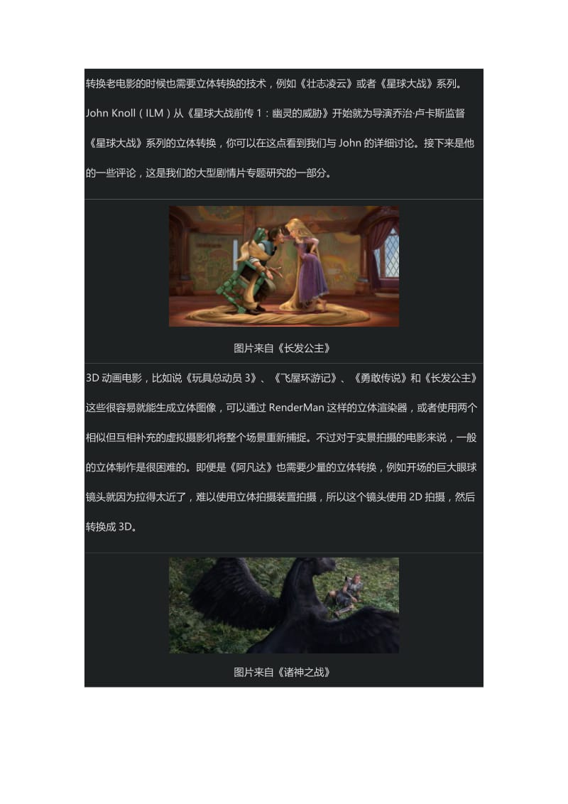 立体转换的艺术 Cinesite带你深度解析异星战场如何从2D走向3D.doc_第2页