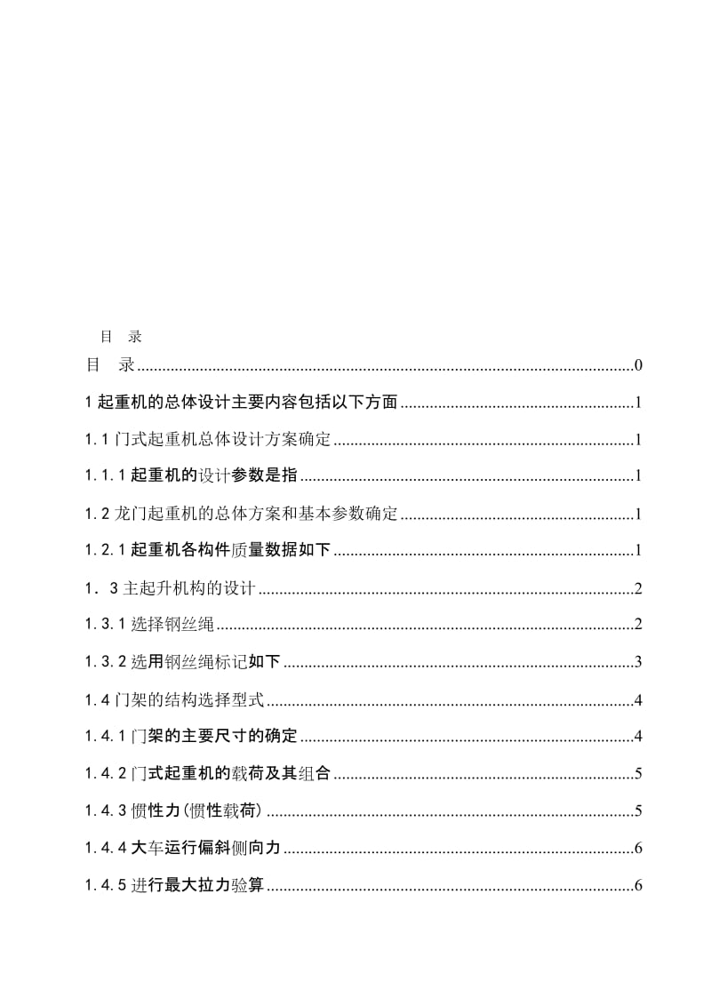 2019龙门式起重机总体结构设计及金属结构设计.doc_第1页