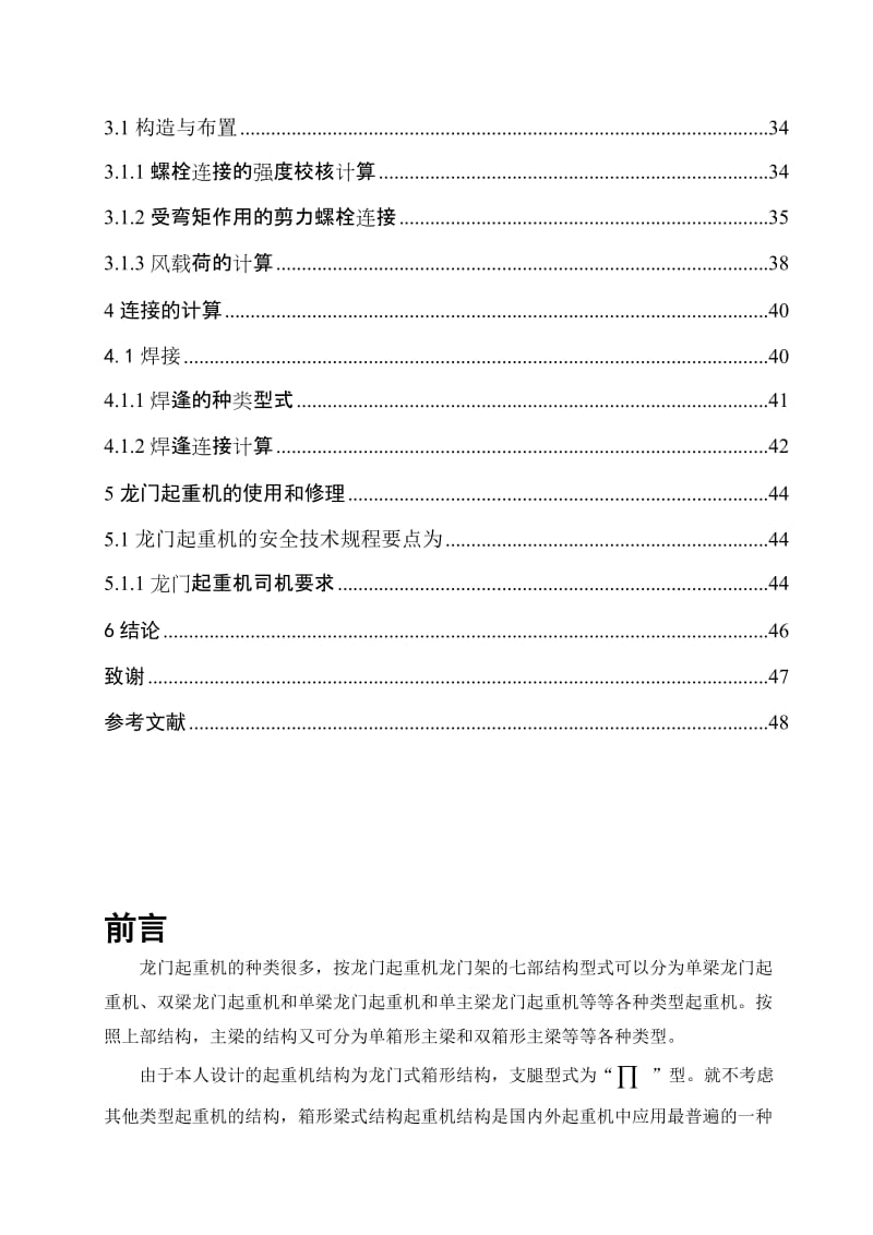 2019龙门式起重机总体结构设计及金属结构设计.doc_第3页