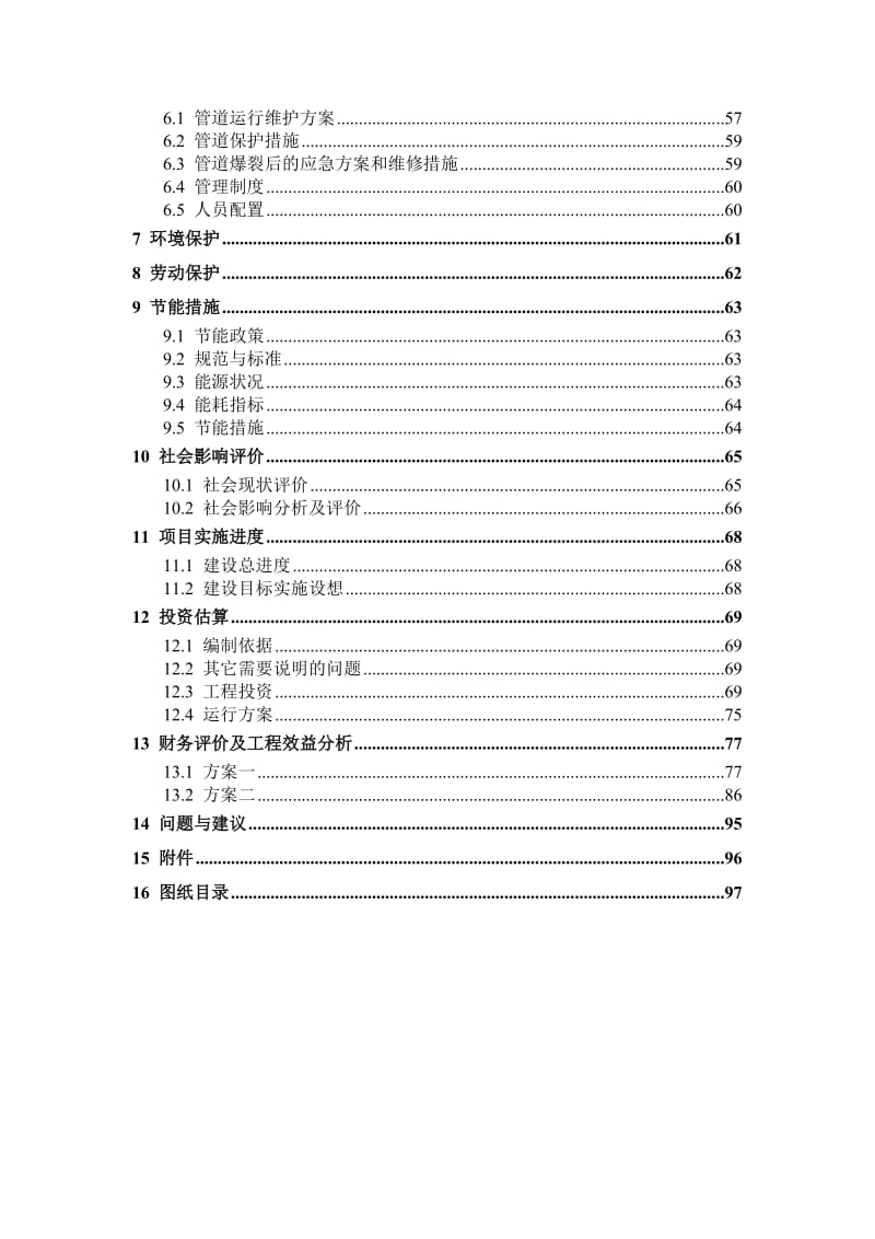 老港固体废弃物综合利用基地垃圾渗滤液应急排放管道工程可行性研究报告.doc_第3页