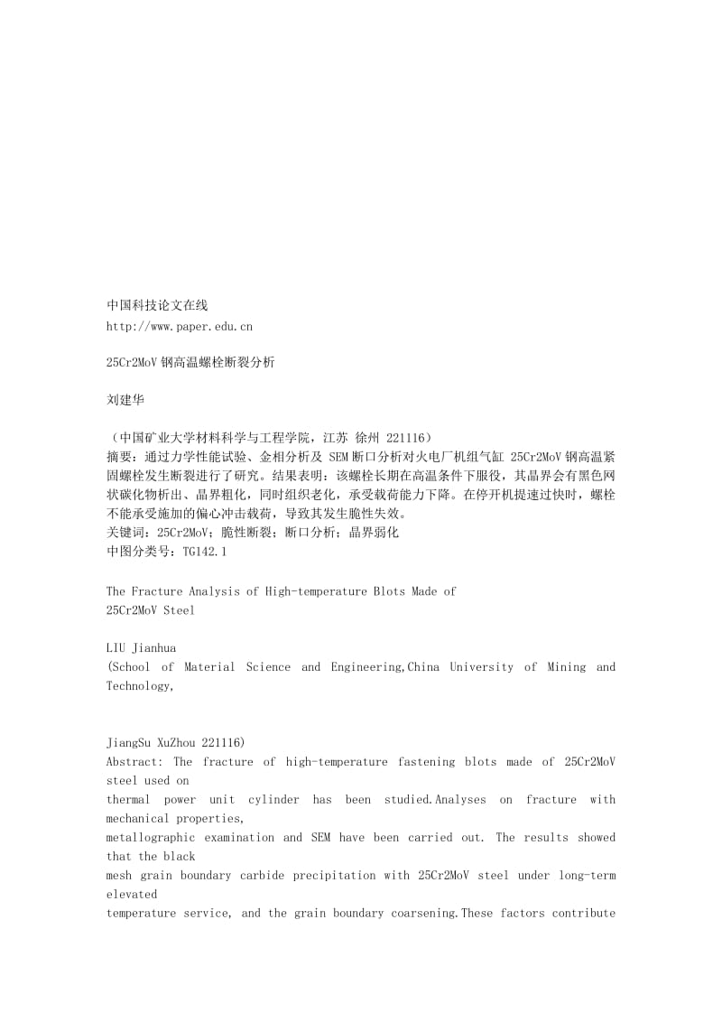 2019高温螺栓断裂分析.doc_第1页