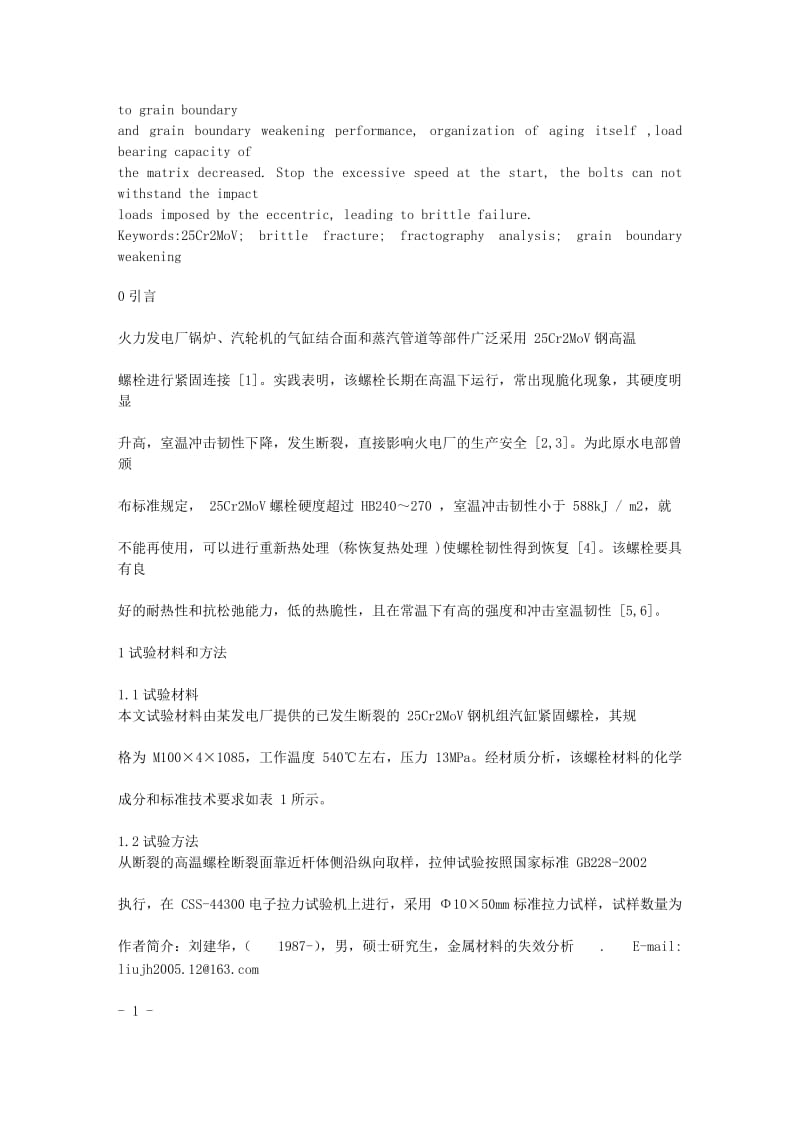 2019高温螺栓断裂分析.doc_第2页