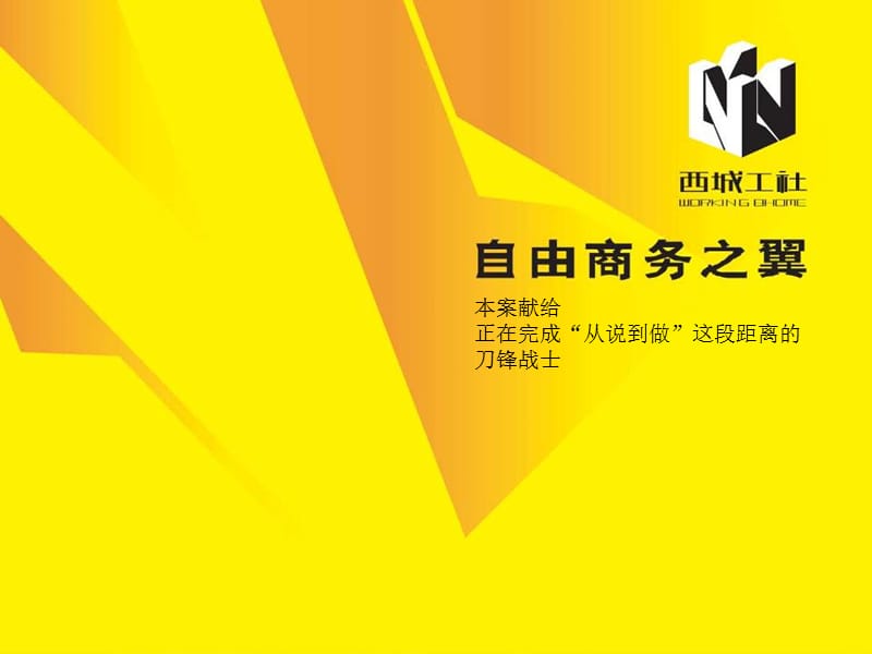 皇都广场写字楼项目推广提案.ppt_第2页