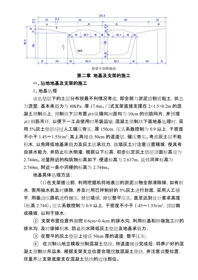 2019黄渡道岔段混凝土箱梁施工方案.doc_第2页