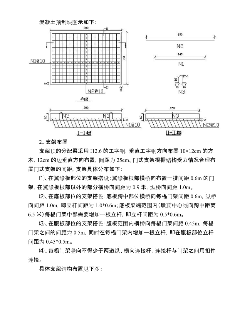 2019黄渡道岔段混凝土箱梁施工方案.doc_第3页