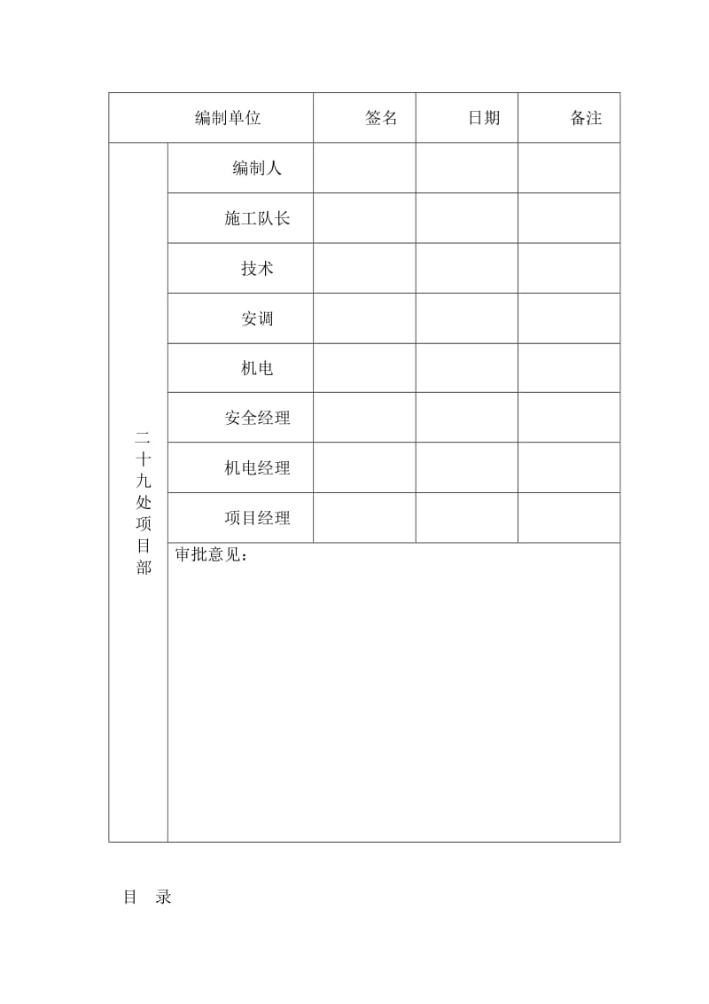 2019黄陶勒盖煤炭有限责任公司巴彦高勒煤矿主立井井筒外壁作业规程.doc_第3页