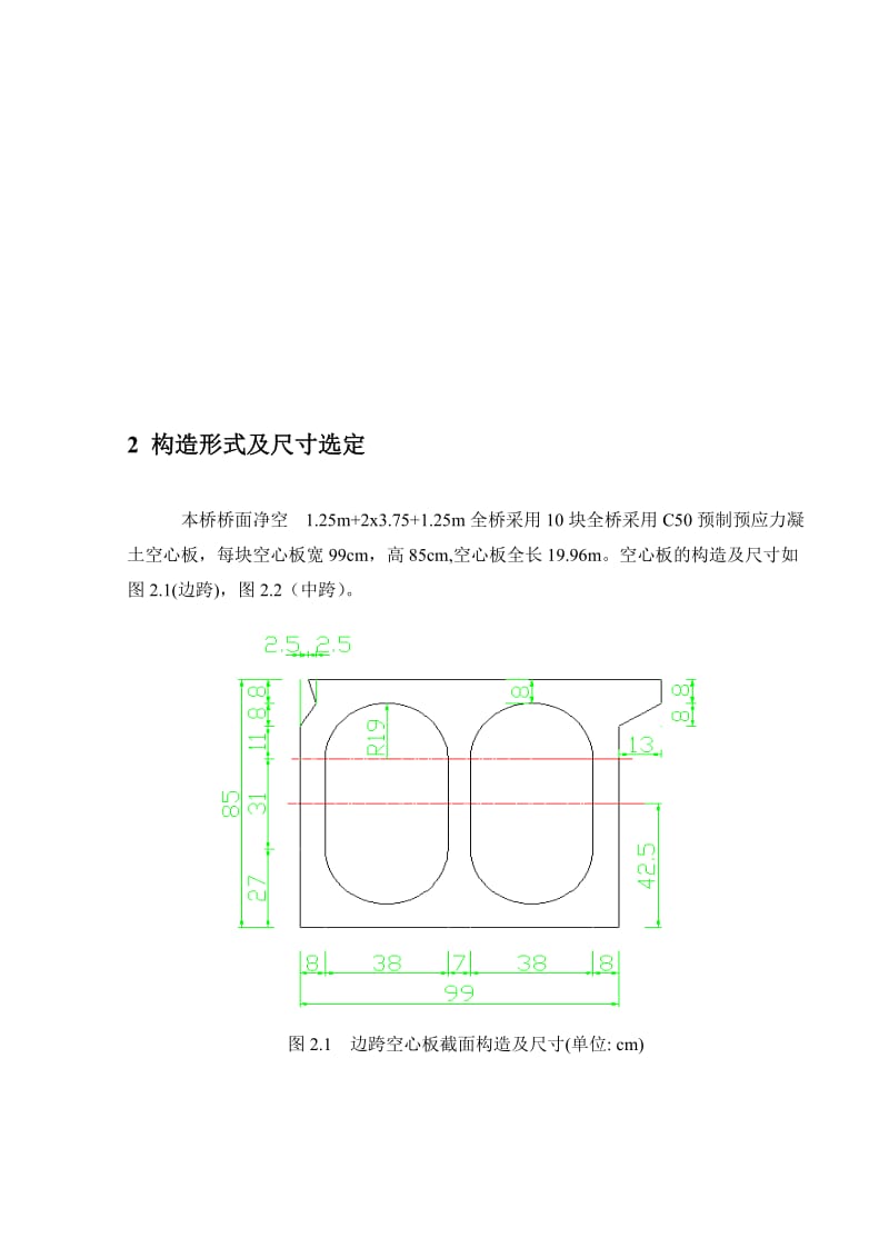 2019预应力空心板梁桥毕业设计.doc_第2页