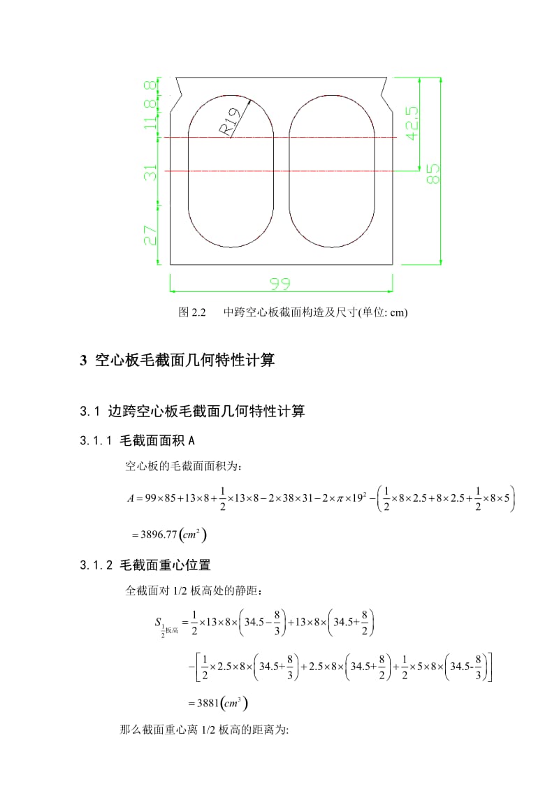 2019预应力空心板梁桥毕业设计.doc_第3页