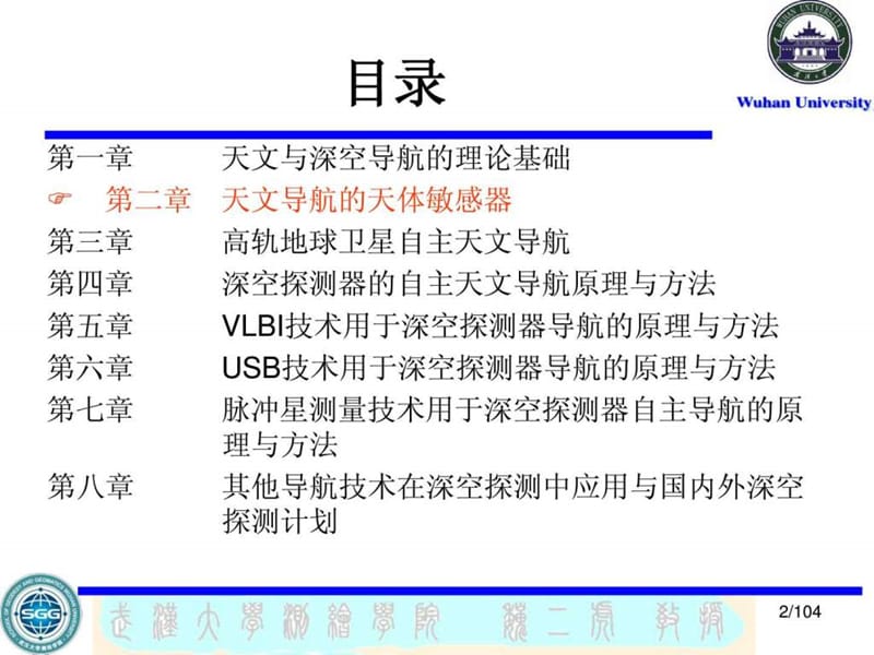 2019年天文导航的天体敏感器.ppt_第2页