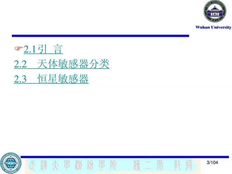 2019年天文导航的天体敏感器.ppt_第3页