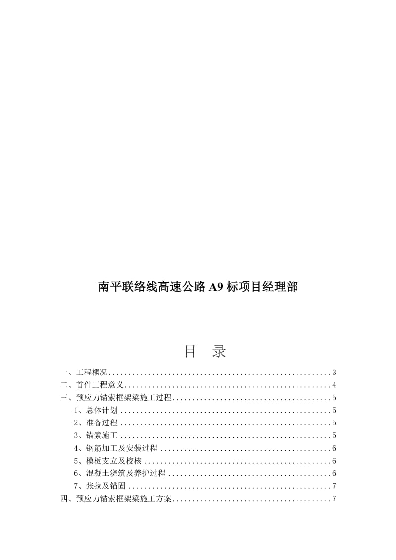 锚索框架梁首件工程施工总结报告.doc_第2页