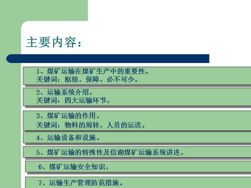 煤矿运输系统课件.ppt_第2页