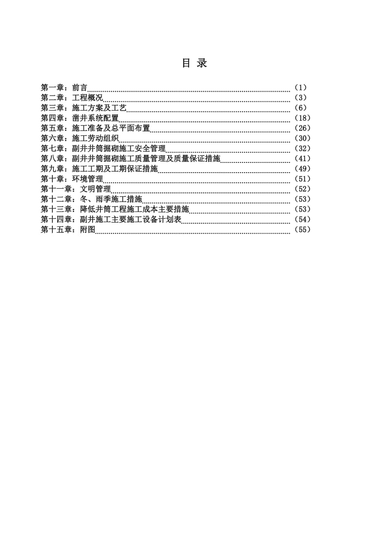 2019龙祥副井施工组织设计.doc_第2页