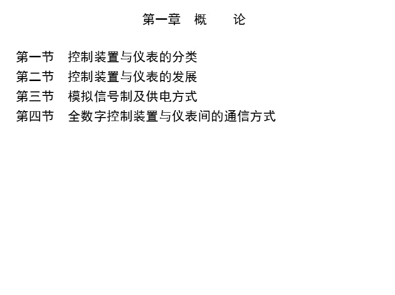 控制装置与仪表.ppt_第3页