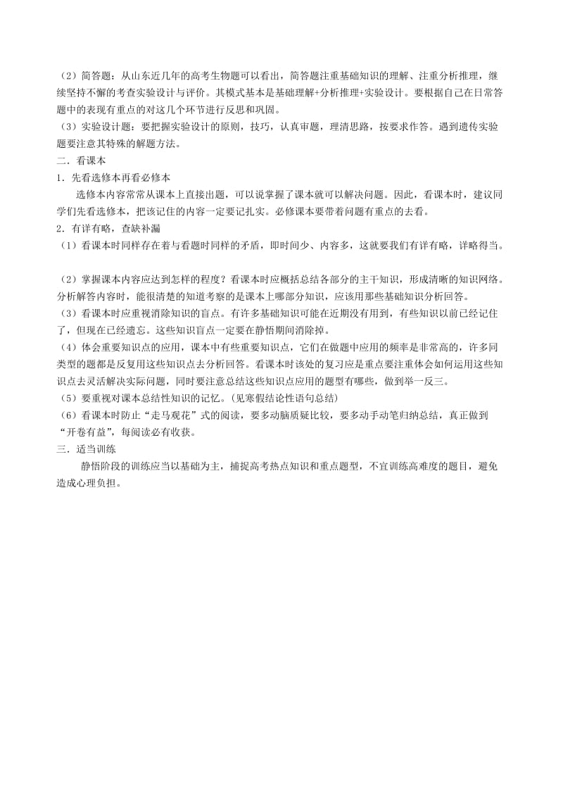 2019高考生物复习精品材料.doc_第2页