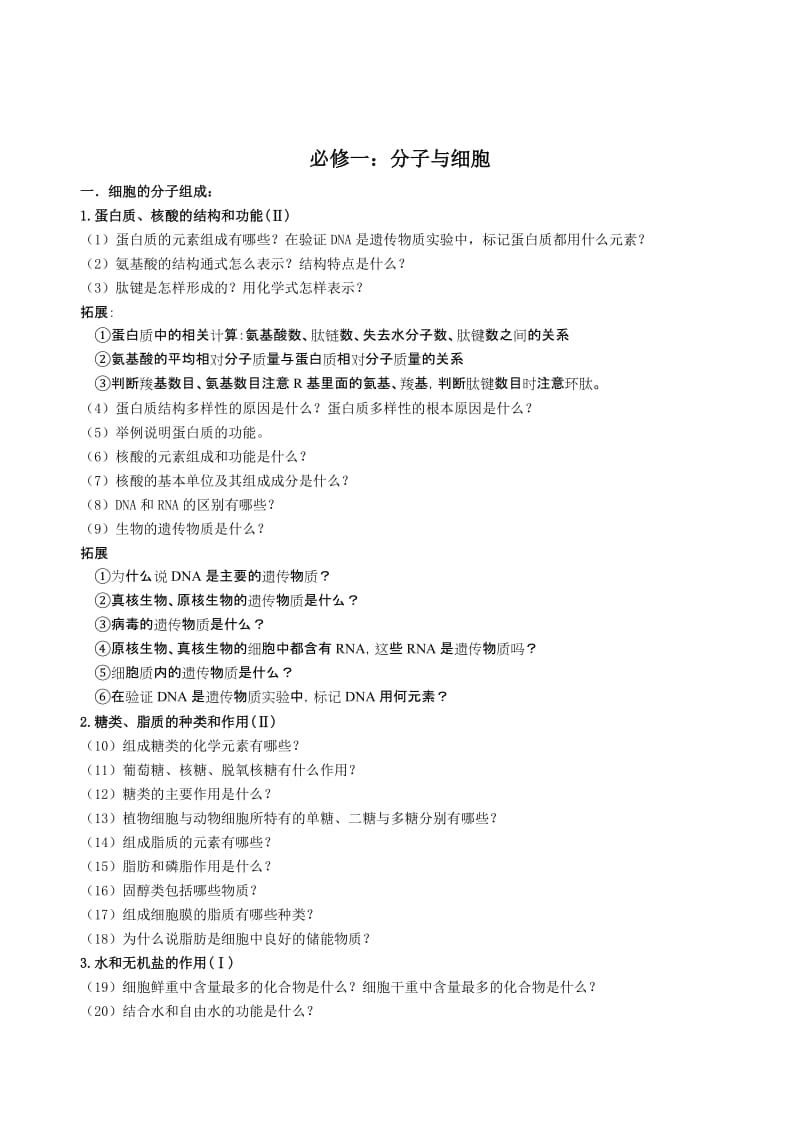 2019高考生物复习精品材料.doc_第3页